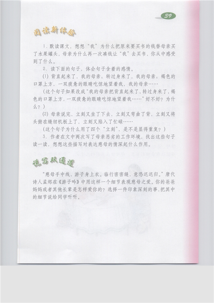 沪教版小学五年级语文下册慈母情深第4页