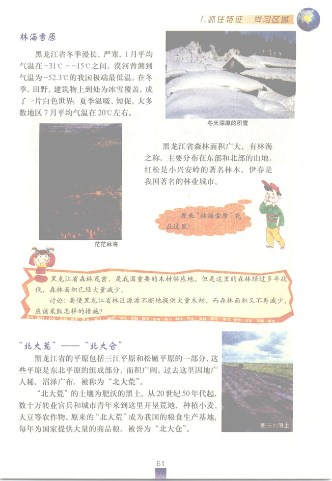 沪教版初中地理初一地理上册抓住特征 学习区域第4页
