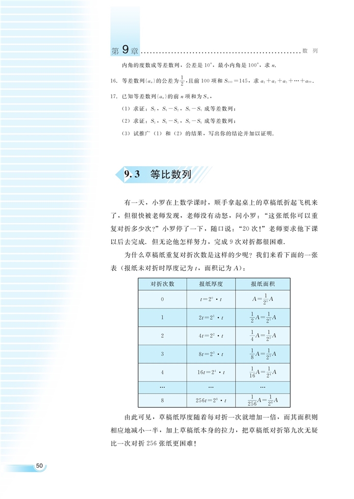 湘教版高中高二数学必修四等比数列第0页