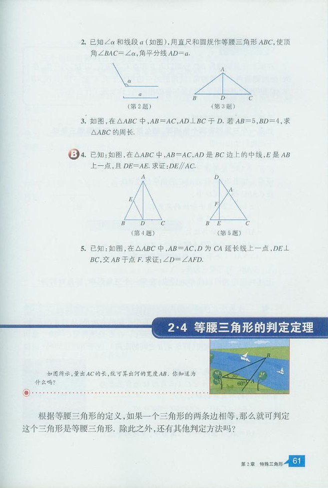 浙教版初中数学初二数学上册等腰三角形的判定定理第0页
