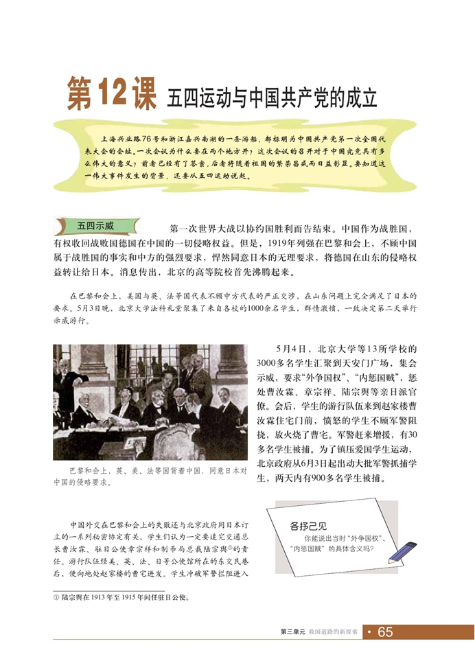 华师大版初中历史初一历史下册五四运动与中国共产党的成立第0页