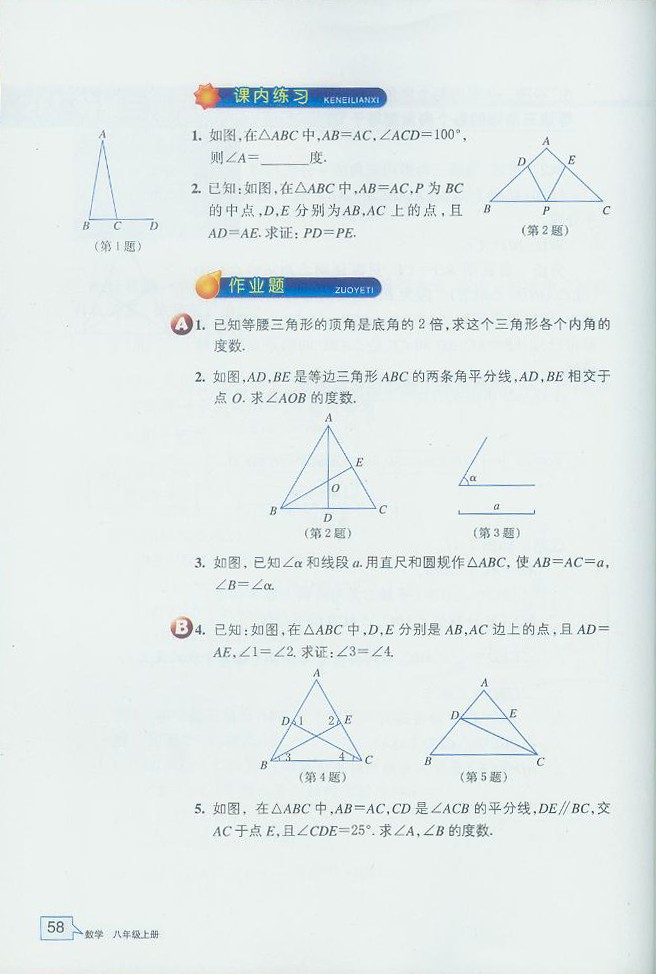 浙教版初中数学初二数学上册等腰三角形的性质定理第2页
