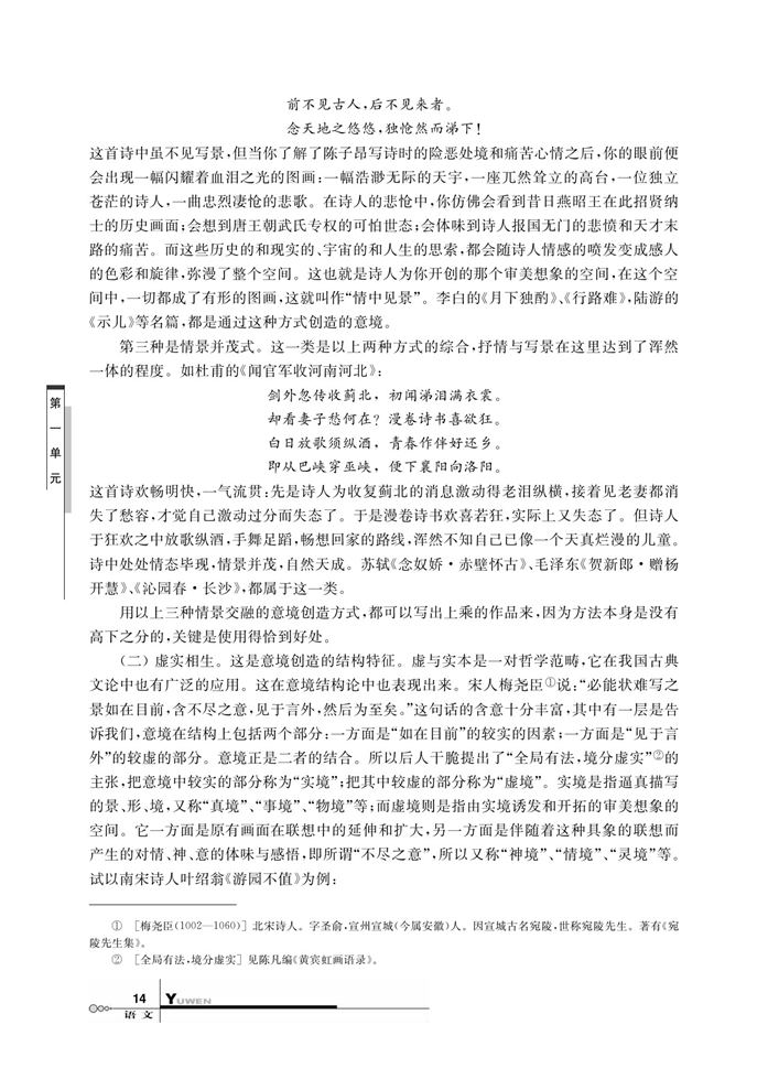 华师大版高中语文高三语文上册（试用本）文学意境的特征第1页