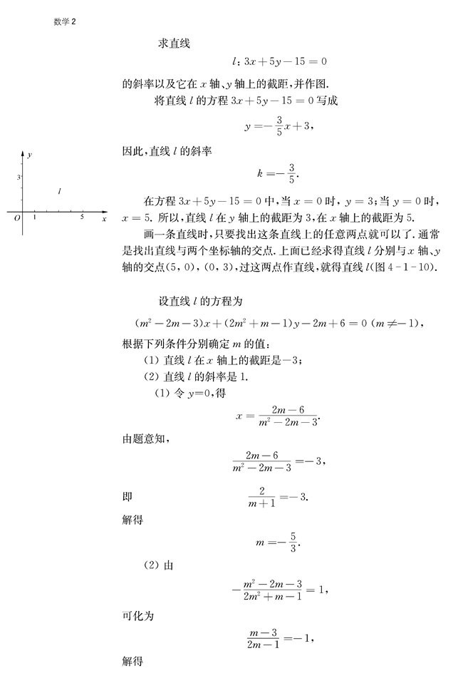 苏教版高中高一数学必修2直线与方程第11页