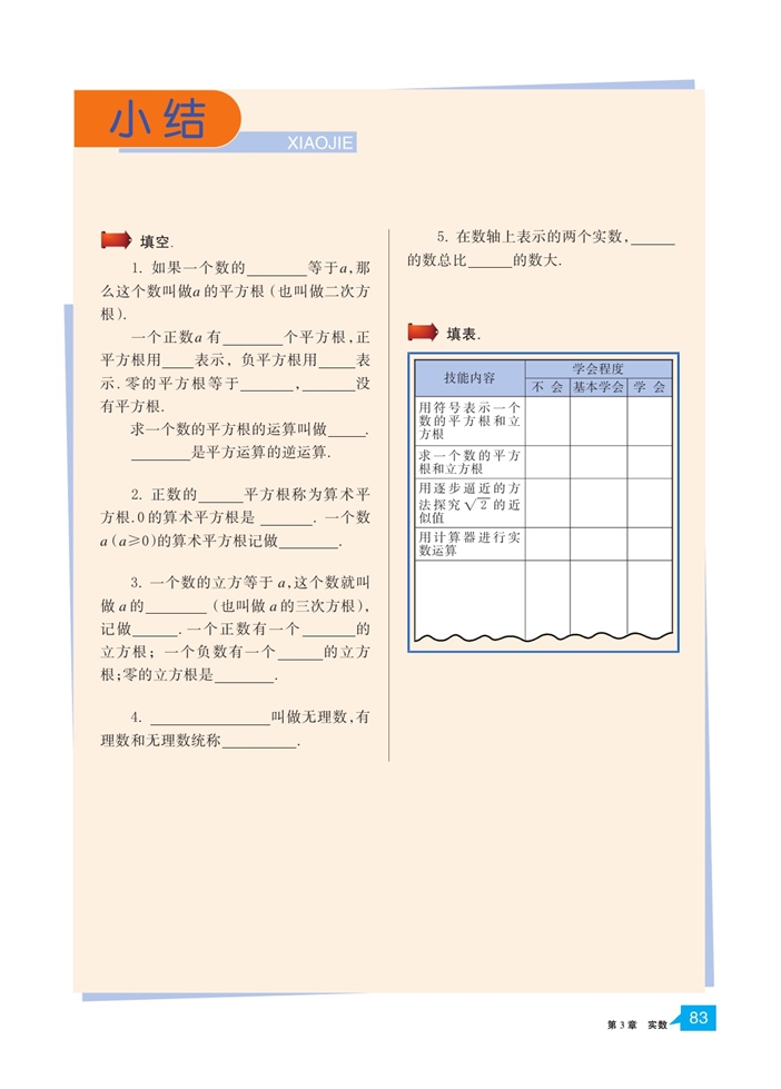 浙教版初中数学初一数学上册实数的运算第3页