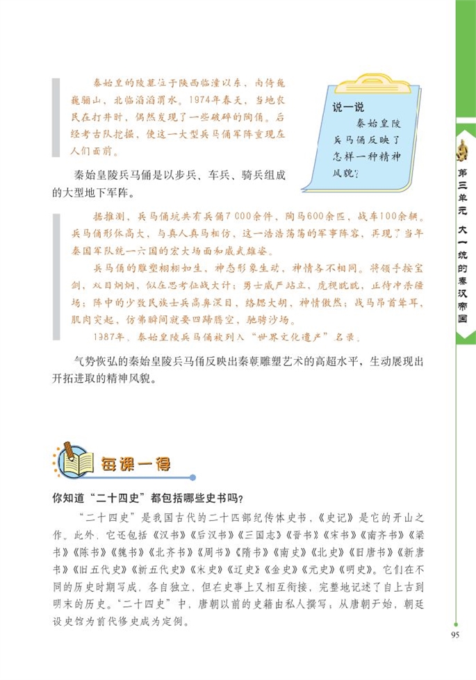 北师大版初中历史初一历史上册昌盛的文化第4页