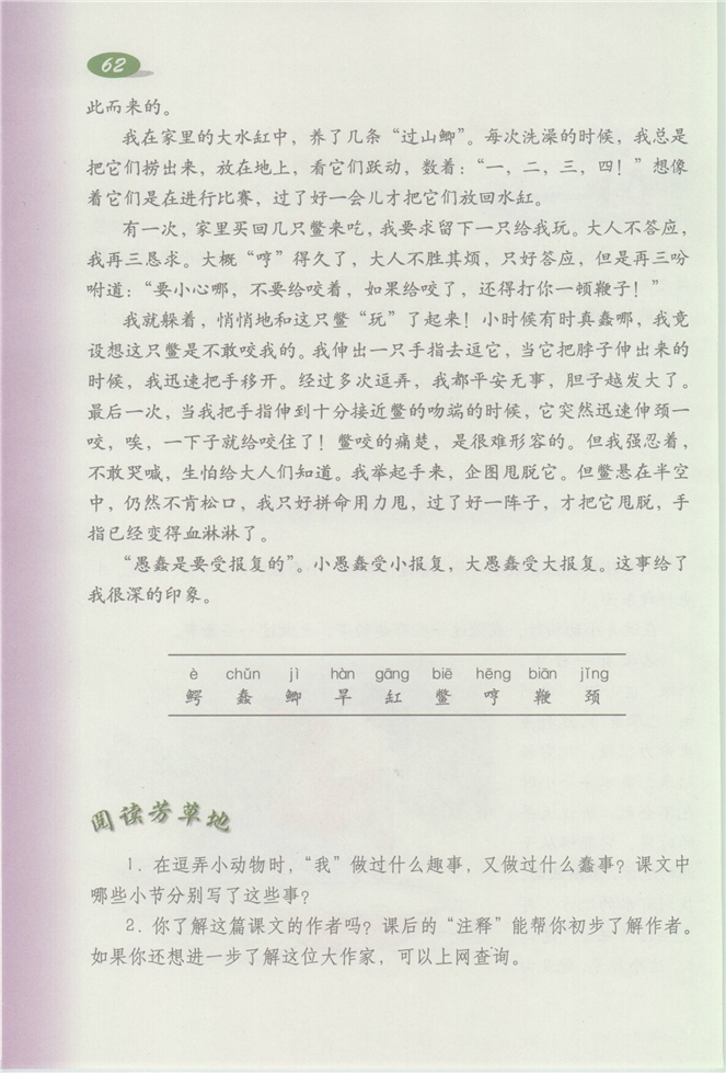 沪教版小学三年级语文下册第五单元第2页