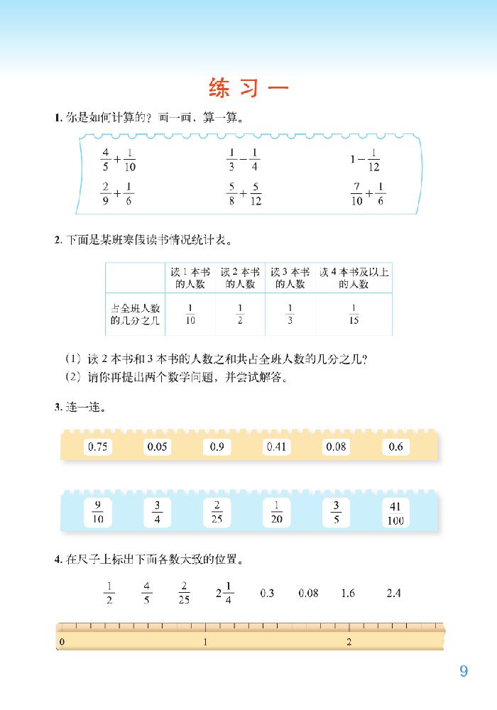 北师大版五年级数学下册一 分数加减法第7页