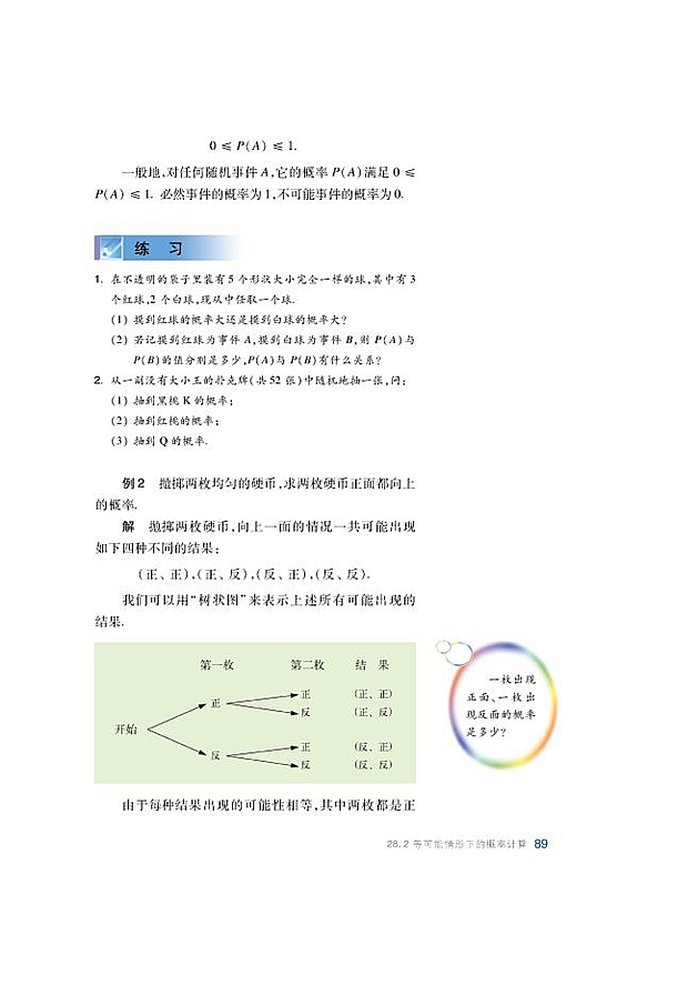 沪科版初中数学初三数学下册等可能情形下的概率计算第1页