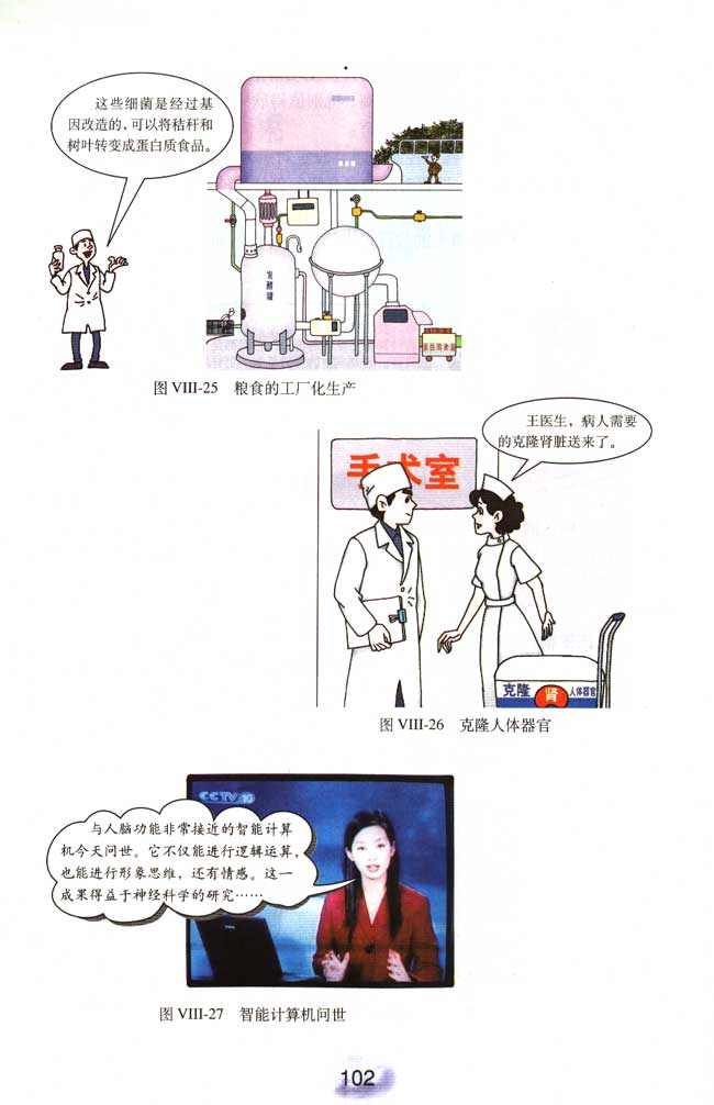 2013部编版八年级生物下册学习并没有结束第2页