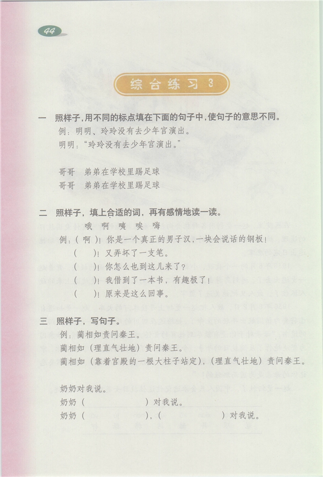 沪教版小学三年级语文下册1 春天来了第57页