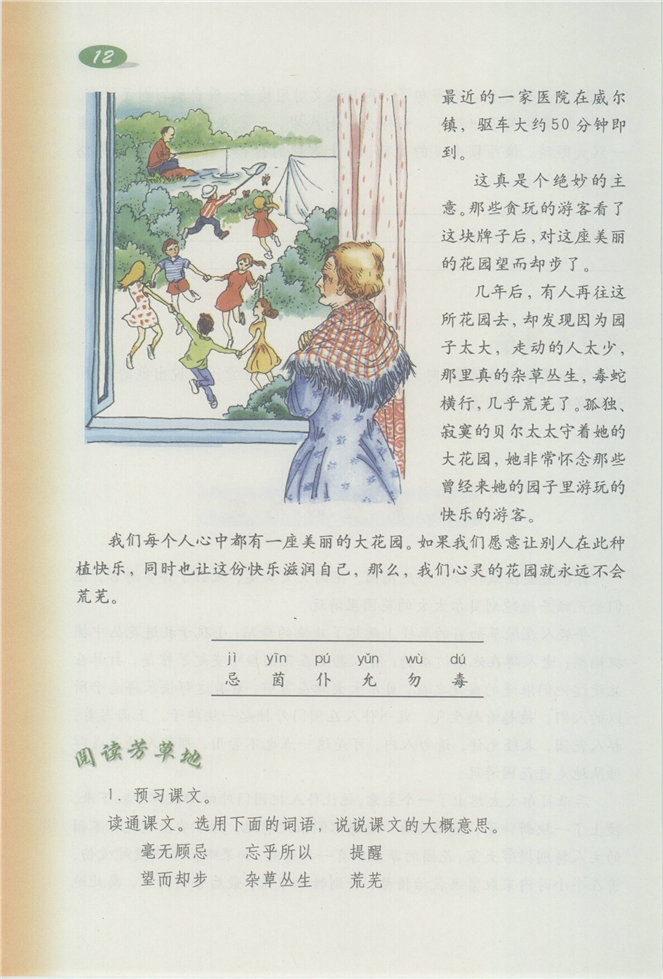 沪教版小学三年级语文下册4 照片里的故事第25页