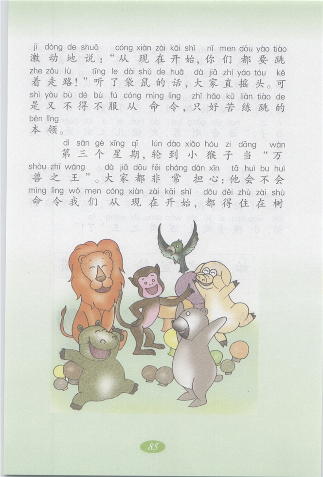 沪教版小学二年级语文上册“从现在开始……”第1页