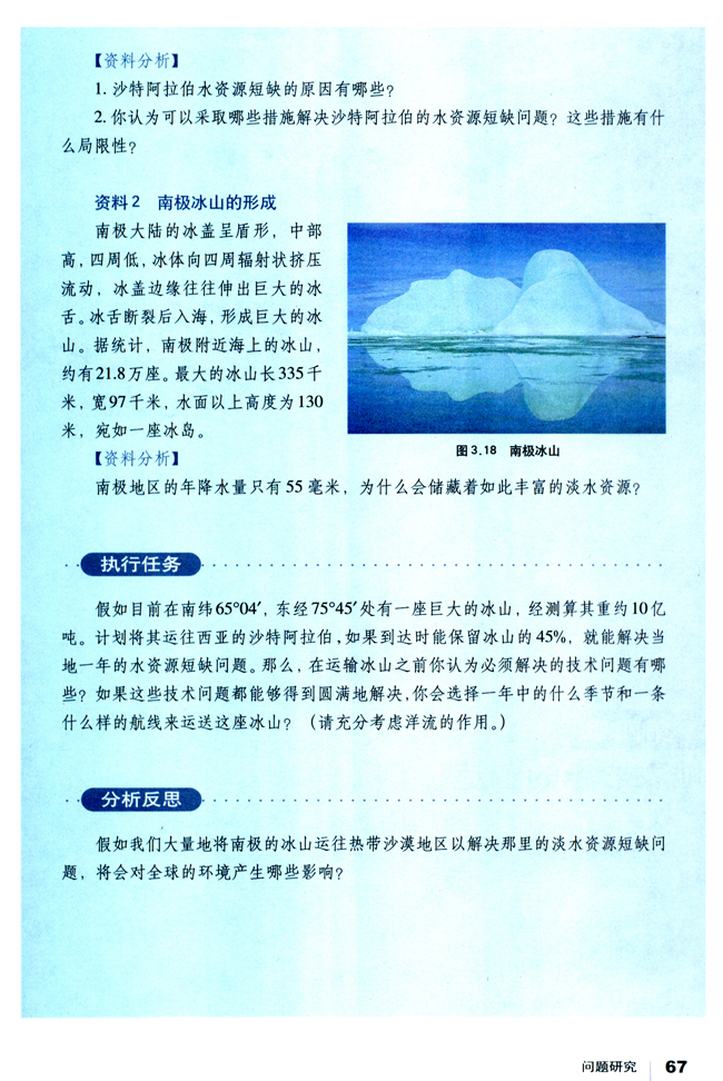 人教版高一地理必修1问题研究 如何利用南极冰山解决沙特阿拉伯的缺水问题第1页