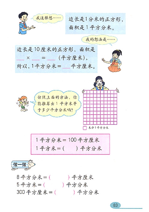 人教版小学三年级数学下册面积第13页