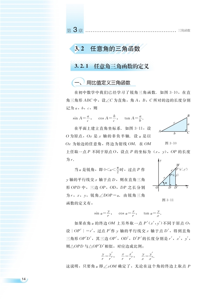 湘教版高中高一数学必修二任意角的三角函数第0页