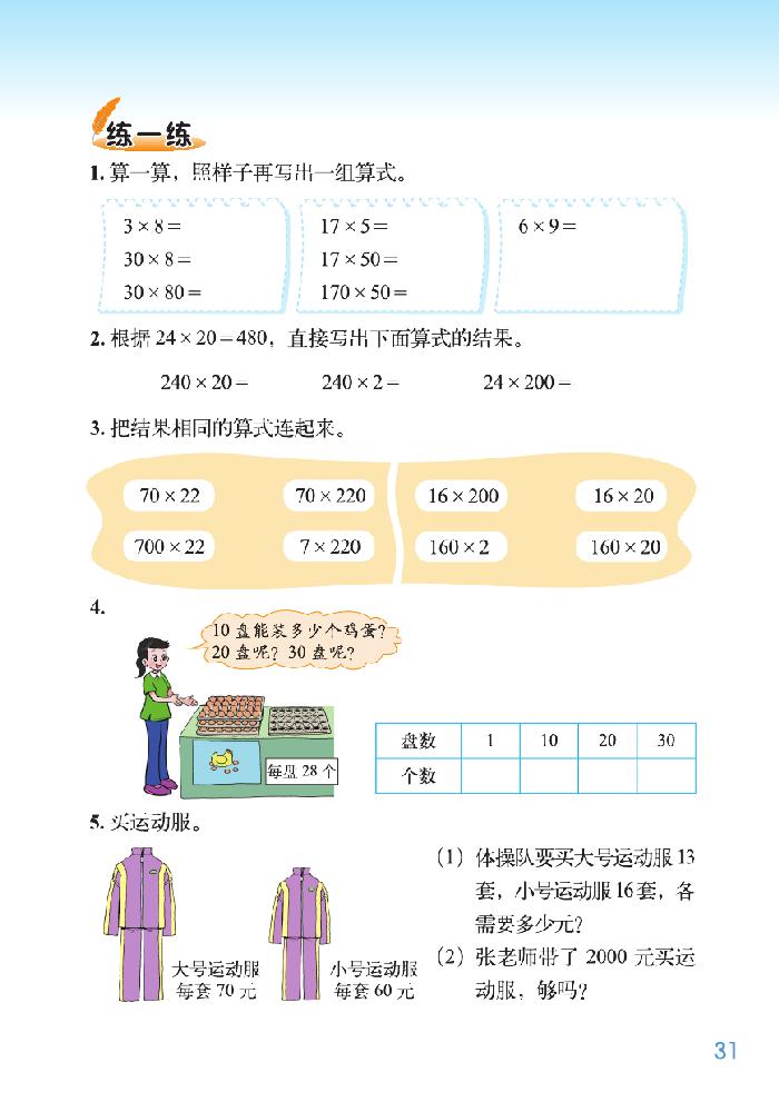 北师大版三年级数学下册三 乘法第1页