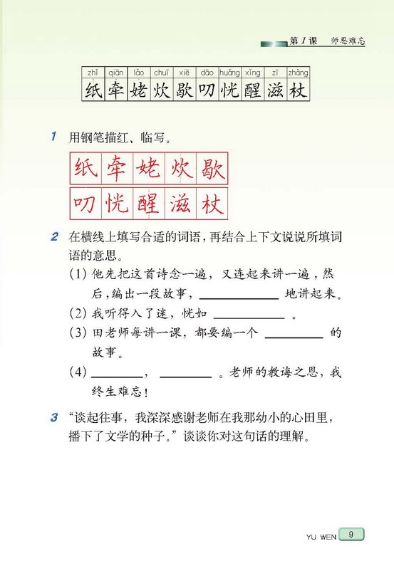 苏教版小学五年级语文上册师恩难忘第3页