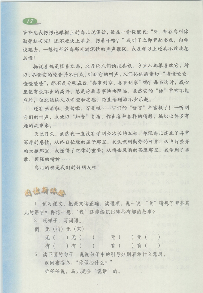 沪教版小学四年级语文下册鸟语第1页
