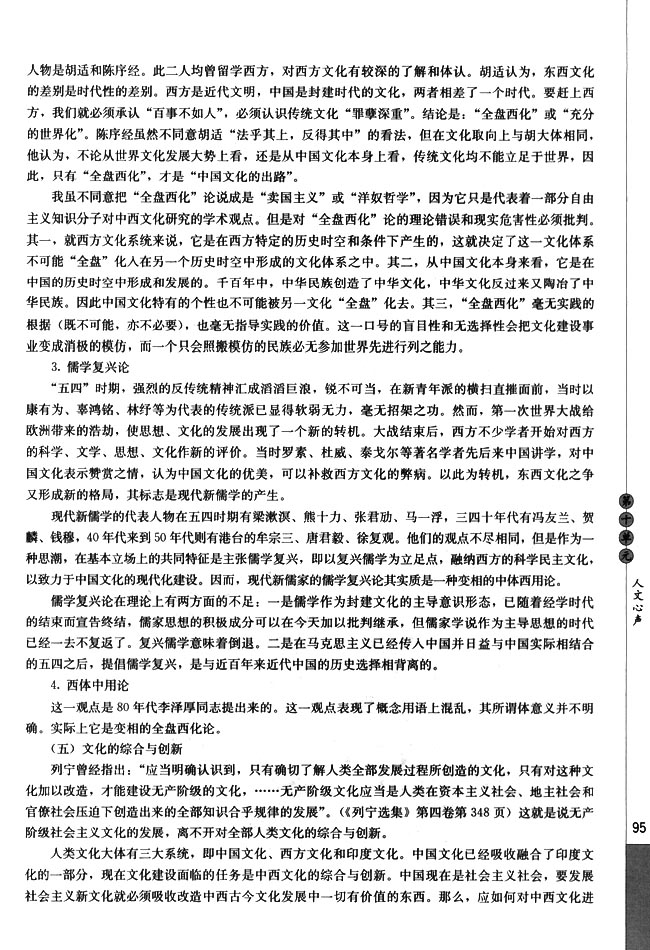 高三语文中国文化经典研读中国文化与现代化第4页
