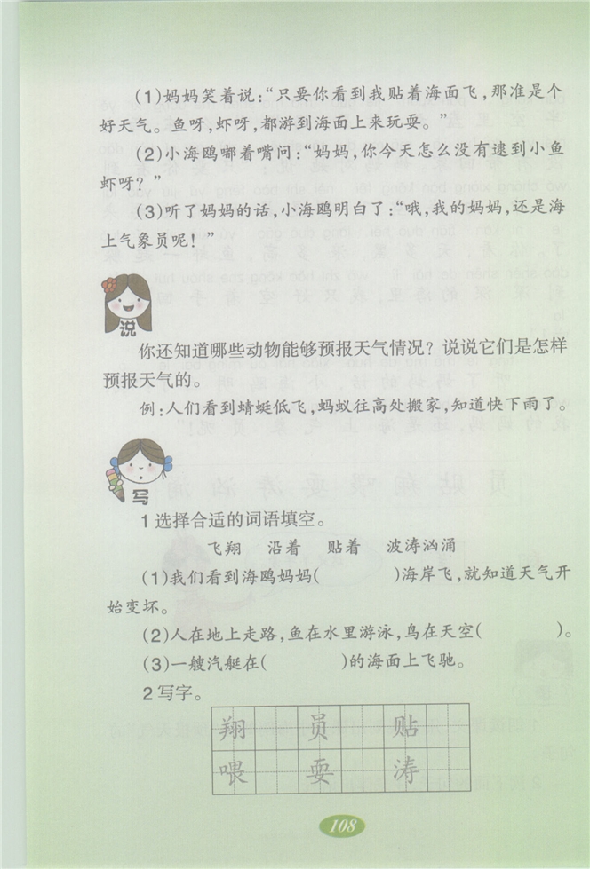 沪教版小学二年级语文上册海上气象员第3页