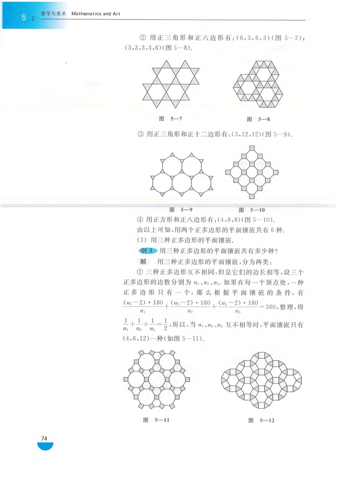 沪教版高中高三数学拓展2（文科、技艺）数学与美术第3页