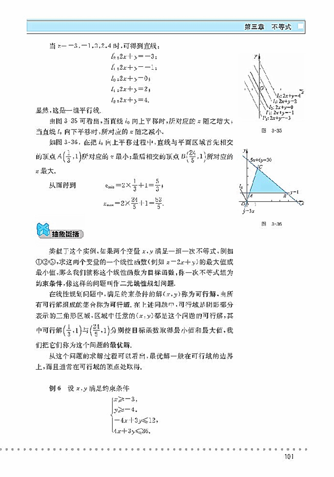 北师大版高中高三数学必修5简单线性规划第5页