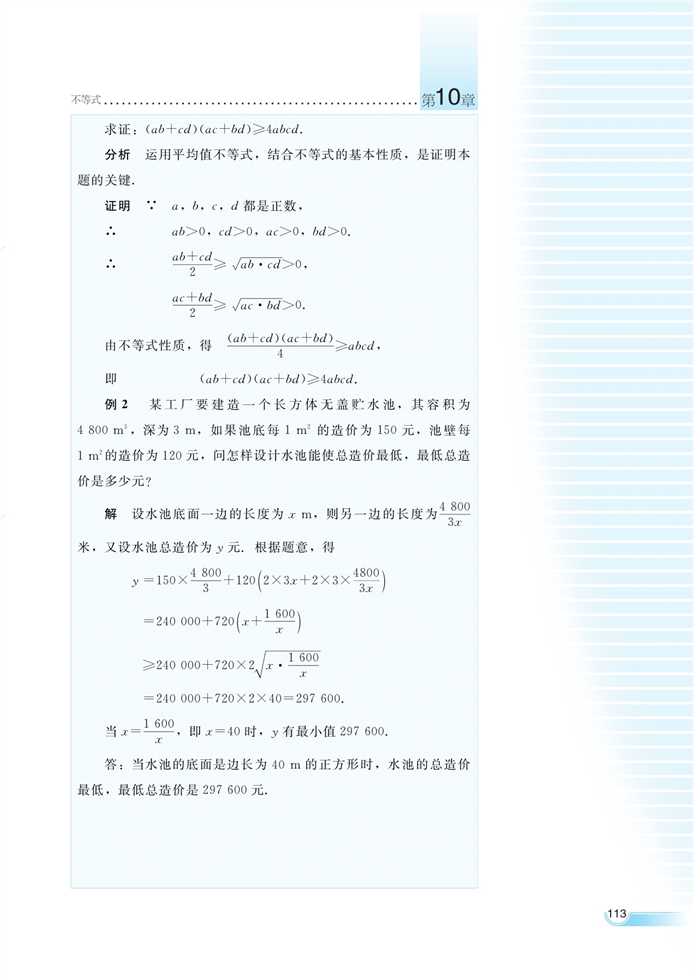 湘教版高中高二数学必修四简单线性规划第13页