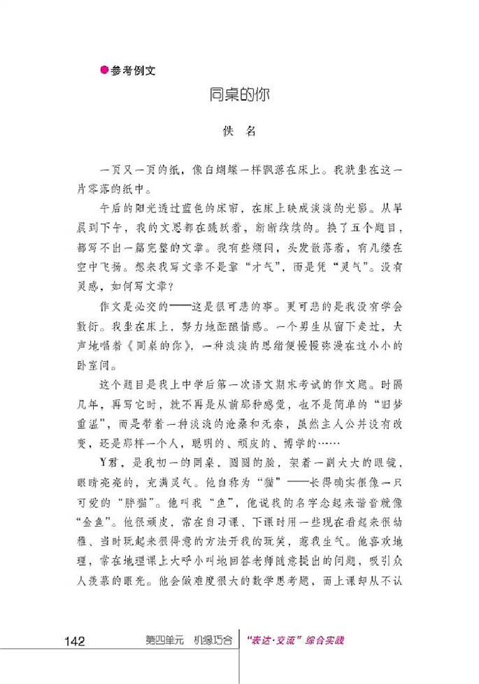 北师大版初中语文初三语文上册"表达•交流"综合实践第2页
