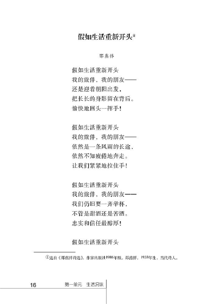 北师大版初中语文初三语文上册诗两首第1页