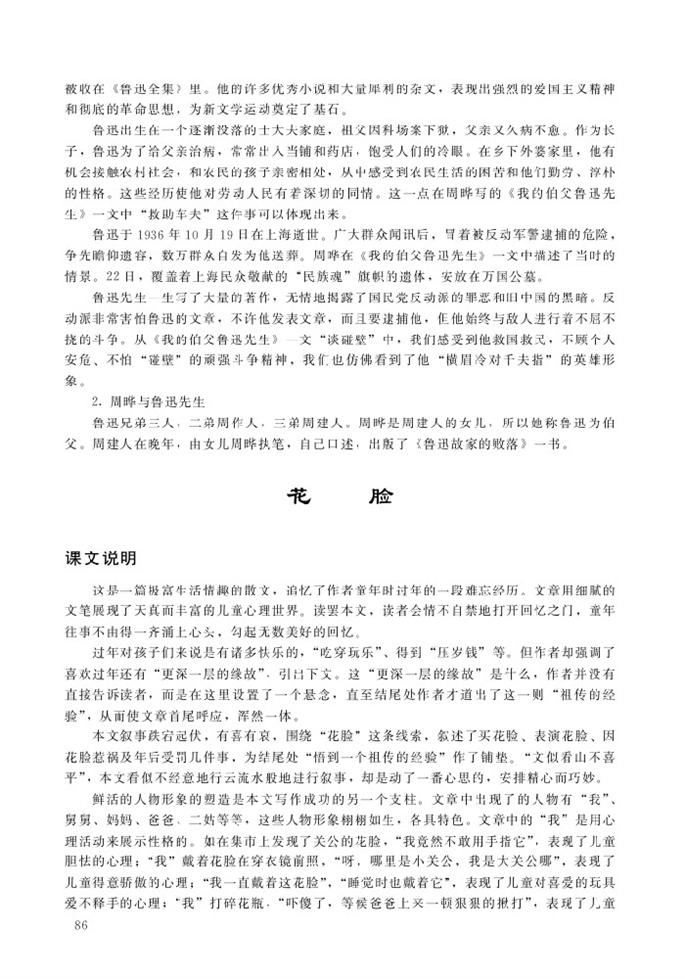 北师大版小学六年级语文上册花脸第0页