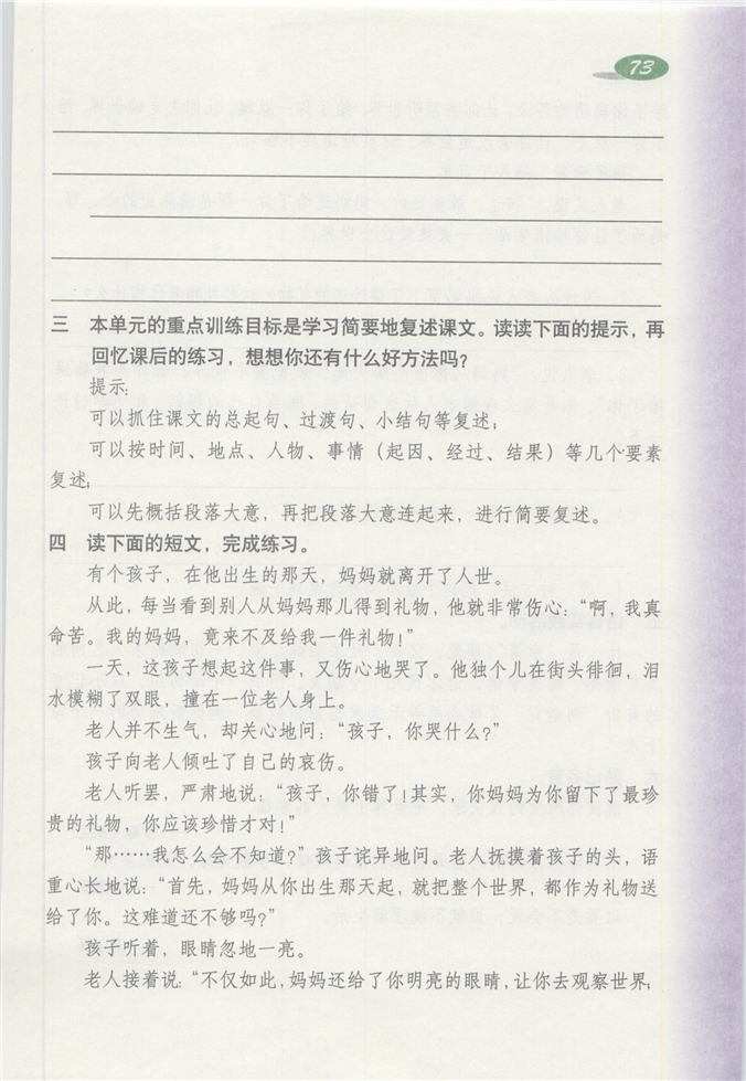沪教版小学四年级语文下册第三单元第53页