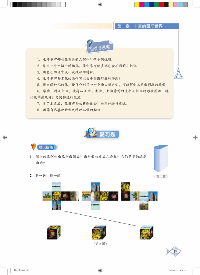 北师大版七年级数学上册复习题第0页