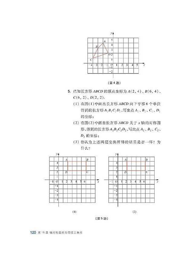 沪科版初中数学初二数学上册轴对称图形第7页