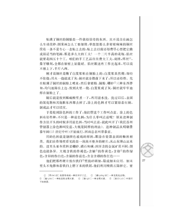 苏教版高三语文必修五景泰蓝的制作第2页