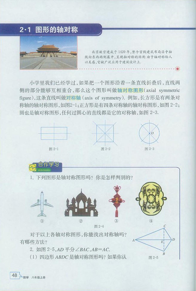 浙教版初中数学初二数学上册图形的轴对称第0页