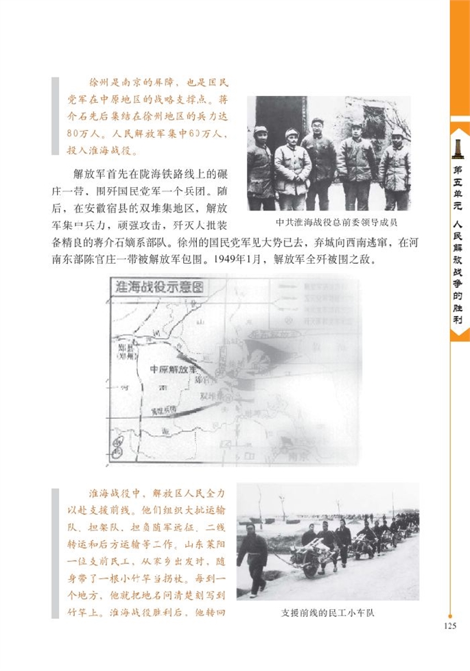 北师大版初中历史初二历史上册国民党政权的崩溃第2页
