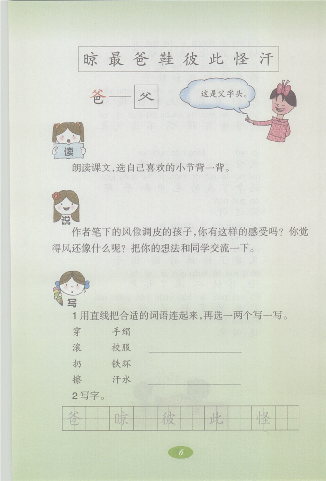 沪教版小学二年级语文上册风第2页