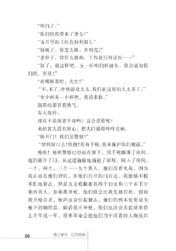 北师大版初中语文初二语文下册绞刑架下的报告(节选)第1页