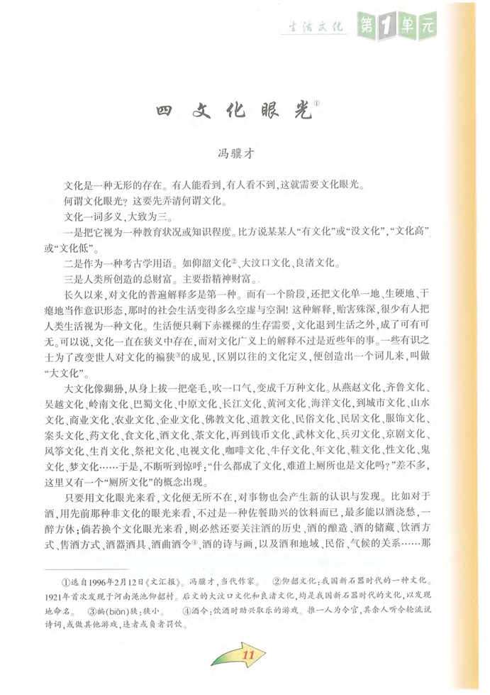 沪教版初中初三语文上册文化眼光第0页