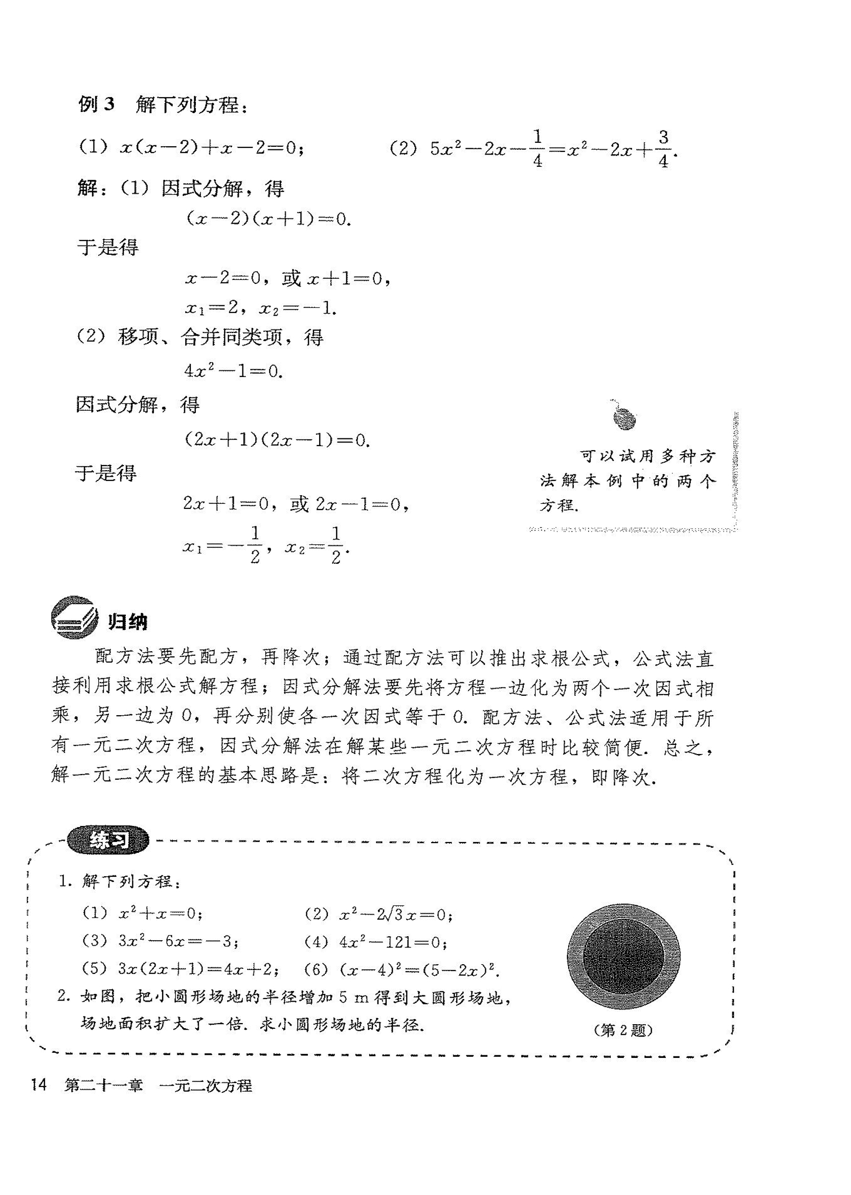 部编版九年级数学上册21.2.3 因式分解法第2页