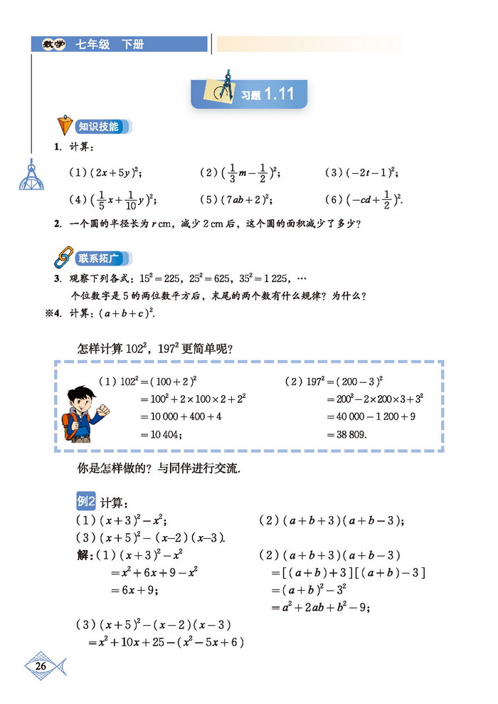 北师大版七年级数学下册6 完全平方公式第3页