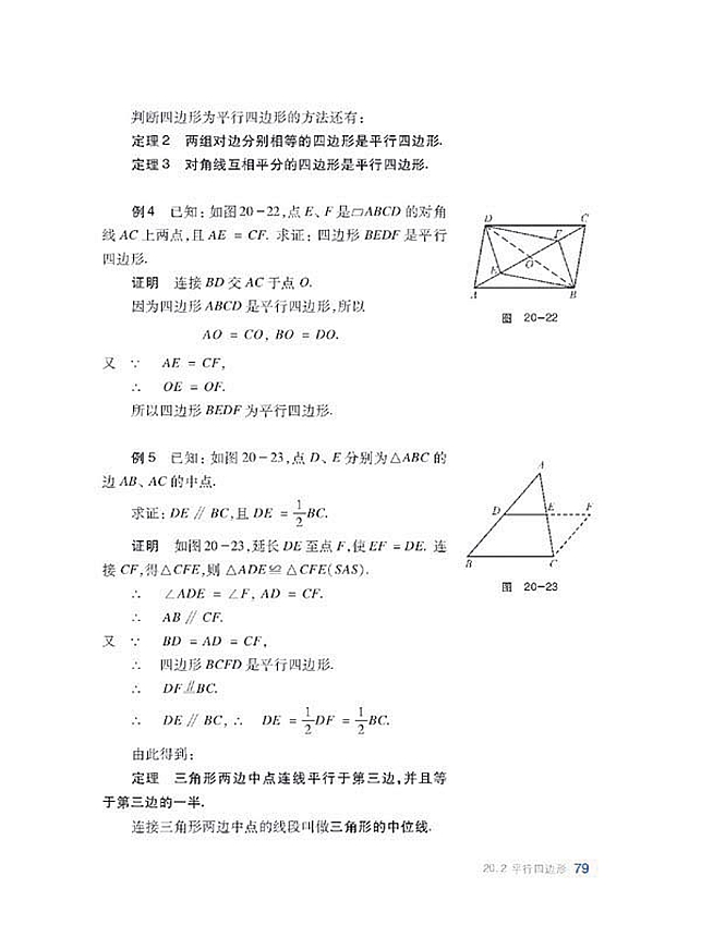 沪科版初中数学初二数学下册平行四边形第6页
