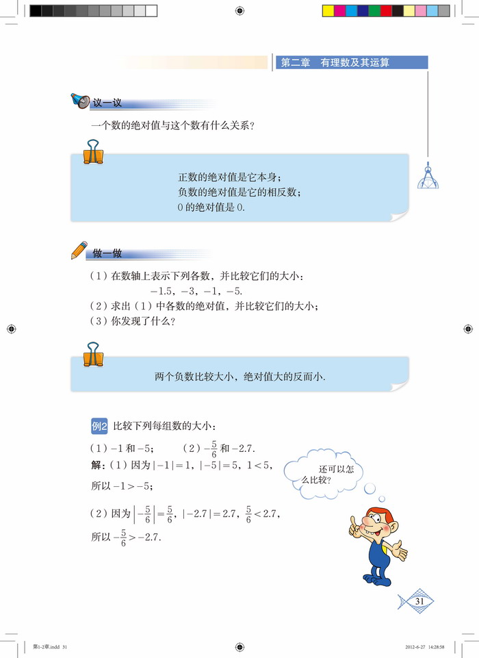 北师大版七年级数学上册3 绝对值第1页