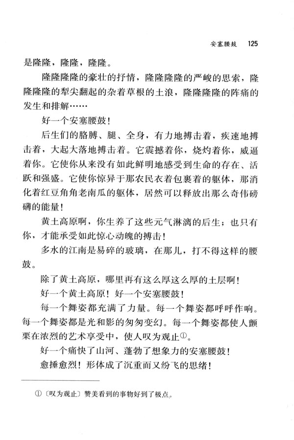 人教版七年级语文下册17　安塞腰鼓 刘成章第2页