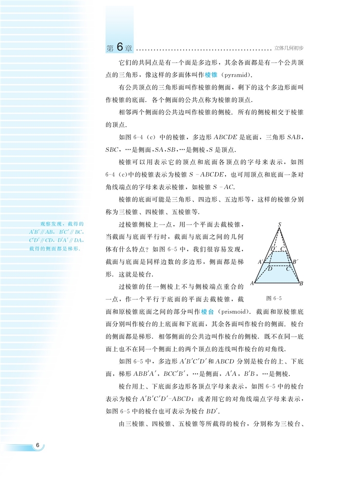 湘教版高中高二数学必修三空间的几何体第4页