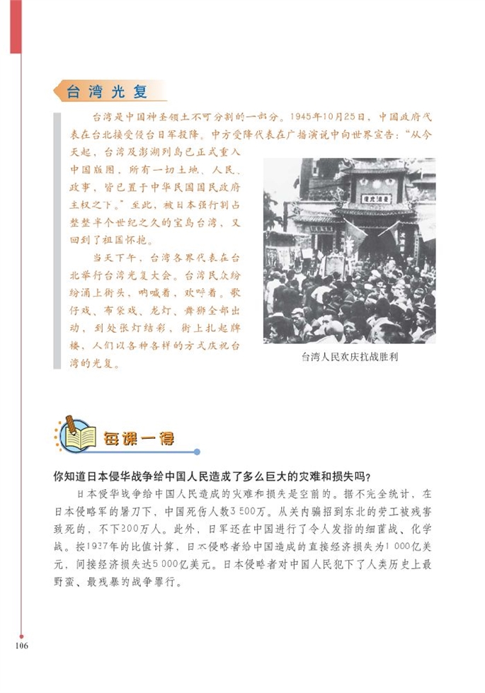 北师大版初中历史初二历史上册抗日战争的胜利第3页