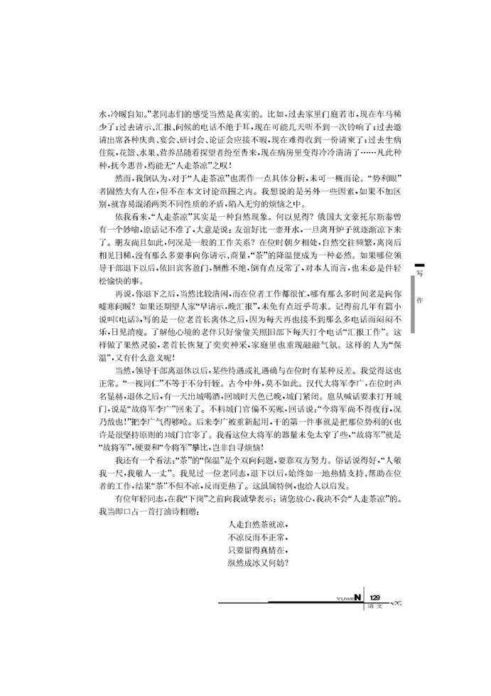 华师大版高中语文高二语文下册写作第11页