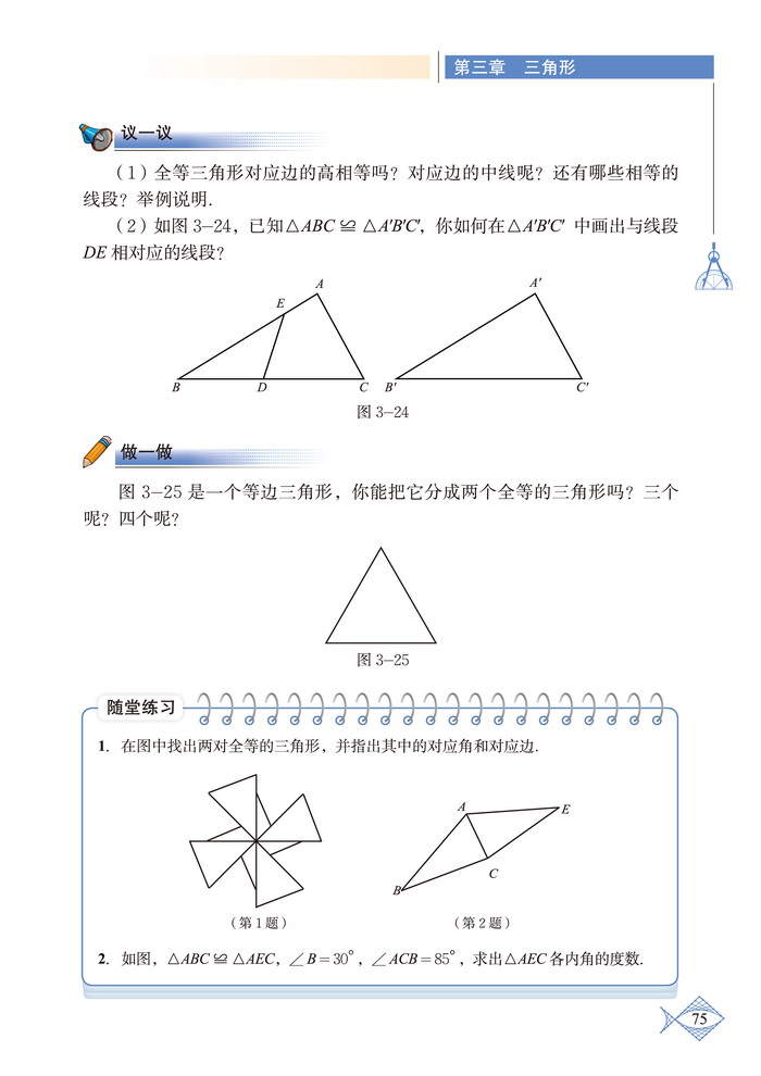 北师大版七年级数学下册2 图形的全等第2页