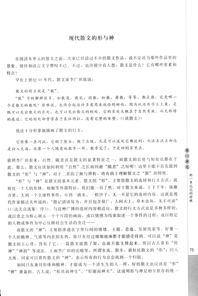 高三语文中国现代诗歌散文欣赏现代散文的形与神第0页